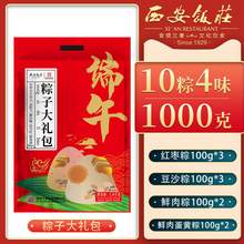  		西安饭庄 鲜肉红枣粽子组合 10粽4味 1000g 
券后17.98元包邮 		