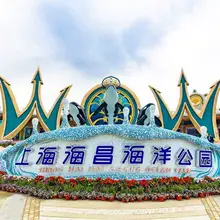   		上海海昌海洋公园2日票+海昌度假酒店+双早(快速入园 
999元起 		