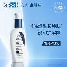   		88VIP会员：CeraVe 适乐肤 烟酰胺修护精华乳60ml 
券后80.27元 		