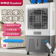   		Royalstar 荣事达 冷风机工业制冷风扇商用水冷空调扇家用移动小型降温冷气扇 ￥148 		