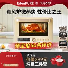   		EdenPURE 宜盾普 美国宜盾普微蒸烤炸一体机四合一台式家用水波炉蒸烤箱变频微波炉 2299元 		