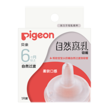   		88VIP会员：Pigeon 贝亲 自然离乳系列吸嘴 替换奶嘴 6月+ BA15 27.79元 		