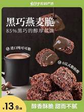   		88VIP会员：本宫饿了 巧克力燕麦饼干100g黑巧燕麦脆下午茶网红健康休闲零食 券后4.43元 		