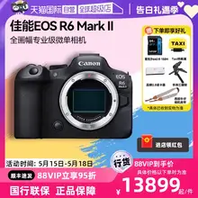   		Canon 佳能 EOS R6 Mark II全画幅微单相机R6 2二代专业数码相机 ￥13679.05 		