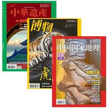   		《中国国家地理杂志+博物+中华遗产》（2022年过刊，全3册） 9.9元包邮 		