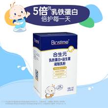   		BIOSTIME 合生元 乳铁蛋白益生菌30袋调制乳粉婴幼儿童免疫球蛋白 297.3元 		