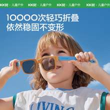   		88VIP会员：kocotree kk树 儿童墨镜可折叠男童女童太阳镜偏光防紫外线男孩宝宝眼镜女孩 28.4元 		