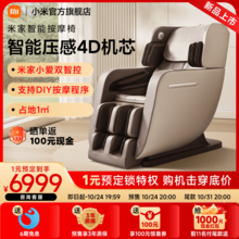   		MIJIA 米家 天猫 小米米家按摩椅家用全身智能4D机芯太空舱多功能全自动按摩沙发椅 5999元 5999元 		