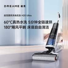   		dreame 追觅 H20 Ultra 无线洗地机 2399元 		