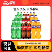  		可口可乐 雪碧芬达碳酸饮料混合装500ml*18瓶汽水整箱包邮 ￥46.9 		