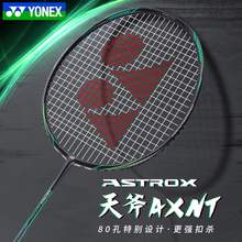   		YONEX 尤尼克斯 正品YONEX尤尼克斯羽毛球拍全碳素纤维天斧黑切AXNT独特80孔设计 券后686元 		