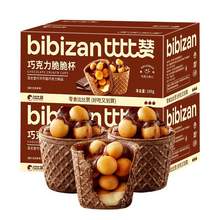   		bi bi zan 比比赞 巧克力脆脆杯脆夹心饼干星球宇宙杯网红小零食休闲小吃桶装 6.9元 		