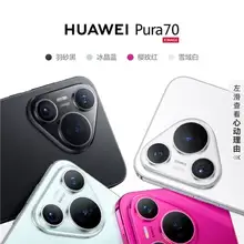   		华为 Pura 70 12+512G 5G智能手机 5999元 		