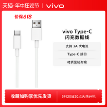   		vivo Type C闪充数据线-3A 适用iQOO安卓手机平板pad原装充电线typec 兼容22.5W 18W 官方正品 19元 		