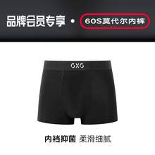   		GXG 60s莫代尔内裤+免单资格+10元礼券 
4.9元包邮（双重优惠） 		