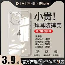   		DIVI 第一卫 适用苹果15手机壳iPhone15promax14超薄透明硅胶13镜头全包 3.9元 		