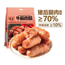   		纯猪后腿肉含量≥70%牛筋肉肠175g爆汁烤肠香肠火腿肠儿童零食品 25.46元 		