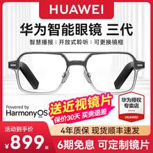   		HUAWEI 华为 智能眼镜三代飞行员可换前框墨镜第3代可配太阳镜片开放式聆听蓝牙耳机眼镜智慧播报多功能通话 
799元 		