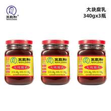   		WANGZHIHE 王致和 大块豆腐乳 340g*3瓶装 27.4元 		