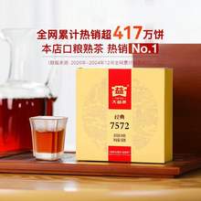   		88VIP会员：TAETEA 大益 普洱茶经典150g7572标杆熟茶口粮茶叶年货 40.35元 		