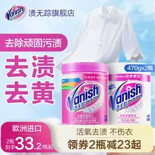   		Vanish渍无踪彩漂粉剂爆炸盐洗衣去污渍强官方正品旗舰店漂白神器 ￥39.9 		