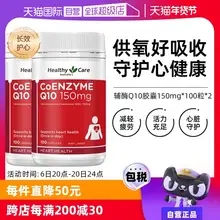   		【自营】澳洲Healthy Care进口辅酶Q10胶囊100粒*2中老年心脏健康 ￥220 		