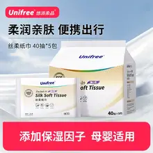   		unifree婴儿抽纸宝宝专用柔纸巾40抽5包新生儿面巾纸儿童乳霜纸巾 ￥6.3 		