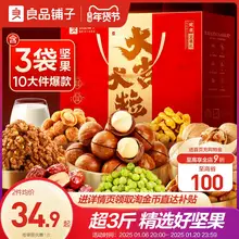   		良品铺子坚果礼盒10袋/1558g大礼包年货礼盒新年走亲戚过年送长辈 ￥39.9 		