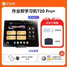   		作业帮 T20 Pro+ 12.7英寸家教机 2999元 		