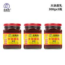   		WANGZHIHE 王致和 精制大块腐乳 300g*3 25.5元 		