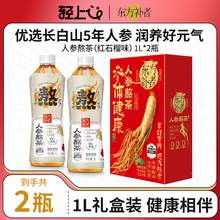   		LIGHT UPPER 轻上 红石榴味人参熬茶 1L*2瓶 
19.9元包邮（需用券、可用签到红包） 		