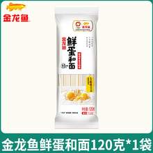   		金龙鱼 鲜蛋和面鸡蛋挂面120g*10袋小包装家拌面汤面方便速食面条 2.59元 		