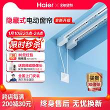   		Haier 海尔 隐藏式电动窗帘2米内直轨遥控静音轨道 
406元（双重优惠） 		