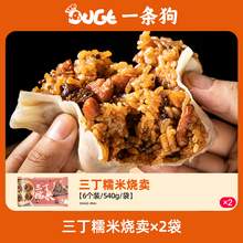   		DOGE 一条狗 三丁糯米烧麦 540g×4袋 63.9元 		