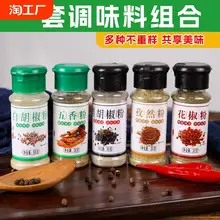   		烧烤调料组合5瓶孜然花椒五香粉黑胡椒白胡椒烤肉蘸料羊肉串撒料 ￥2.1 		