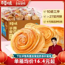   		百草味手撕面包蛋糕吐司早餐休闲小吃食品零食整箱囤货糕点心年货 ￥9.9 		