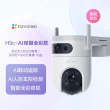   		H9c 室外双摄云台全景无线智能摄像头 349元 		