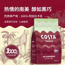   		咖世家咖啡 COSTA 100%阿拉比卡中烘焙豆 巴西豆1kg 
券后134元 		