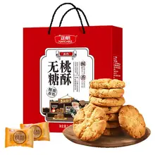   		正航无糖/原味桃酥年货礼盒1kg 券后31.9元 		