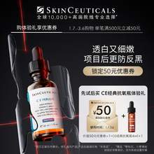   		SKINCEUTICALS 修丽可 CE/RBE精华4ml*1+50元优惠券，限购1份 49.9元 		