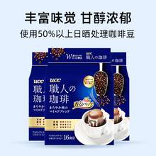   		UCC 悠诗诗 挂耳滴滤柔和手冲咖啡112g*3 
77.9元（需买2件，需用券） 		