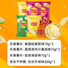   		Lay's 乐事 奇多薯片吃货网红休闲零食小吃675g零食大礼包 69.9元 		