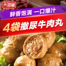   		天海藏 撒尿牛肉丸180g/袋火锅烧烤食材口感劲道一口爆汁 23.99元 		