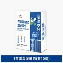   		中封 川秀常温酸奶发酵菌乳酸菌双歧杆菌家用自制做希腊酸奶发酵菌粉剂 23.94元 		