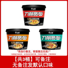   		今麦郎 刀削宽面桶装整箱批发非油炸山西刀削面方便速食方便面泡面 15.4元 		