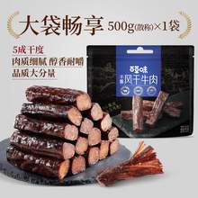   		Be&Cheery 百草味 手撕风干牛肉散称约500g 肉干肉脯内蒙古风味牛肉棒休闲零食 券后48.16元 		