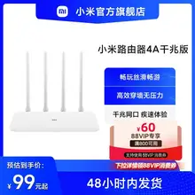   		小米 双频千兆路由器穿墙 4A千兆家用高速无线路由千兆5G中小户型覆盖学生宿舍全屋覆盖穿墙wifi游戏光纤 
￥99 		