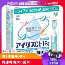   		【自营】日本大正制药爱丽丝人工泪液滴眼液CL眼药水美瞳正品30支 ￥49.8 		