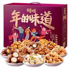   		Be&Cheery 百草味 年的味道 小伙伴的鞭炮 坚果礼盒 2.32kg 券后113.05元 		