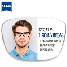   		ZEISS 蔡司 1.60防蓝光镜片+1073眉线框多款钛架可选（可升级FILA斐乐/SEIKO精工镜架） 券后239元 		